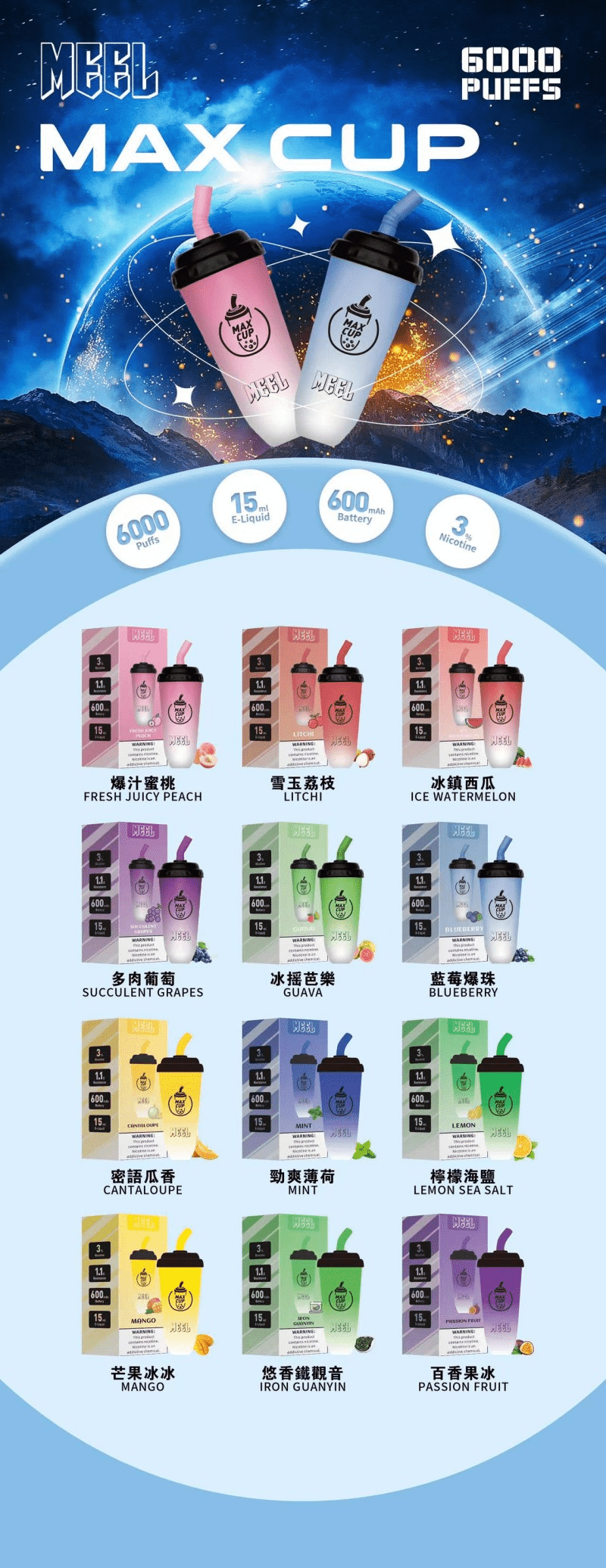 MEEL-MAX-CUP-奶茶杯6000口-一次性